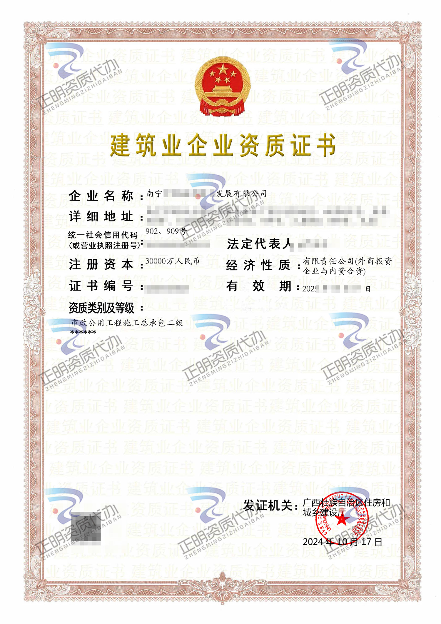 南寧-市政總包二級-ggnfovc