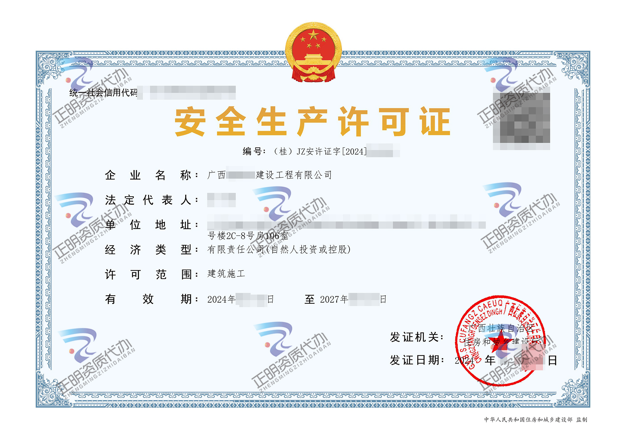 南寧-建設公司安許新辦-ggnfovc