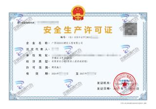 南寧-建設公司安許新辦-ggnfovc