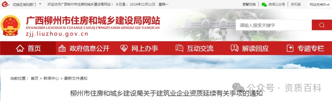 柳州市住建局關於建築業企業資質延續有關事項的通知