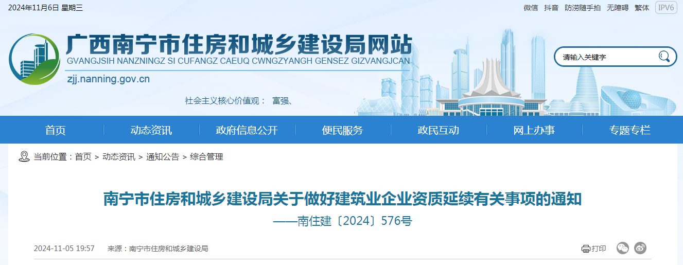 南寧市住建局發布關於做好建築業企業資質延續有關事項的通知