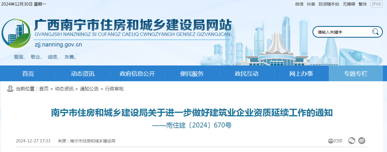南寧市住建局關於進一步做好建築業企業資質延續工作的通知