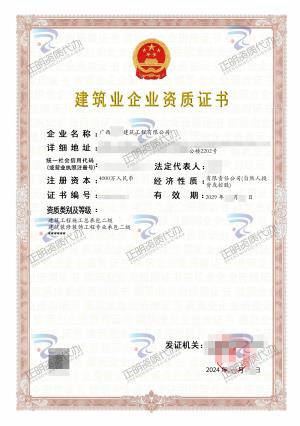 南寧-建築工程施工總承包二級