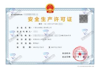 南寧-建築工程有限公司安全生產許可證