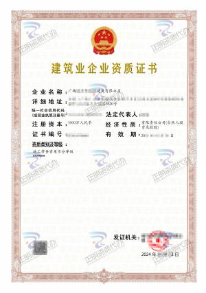 貴港-施工勞務不分等級