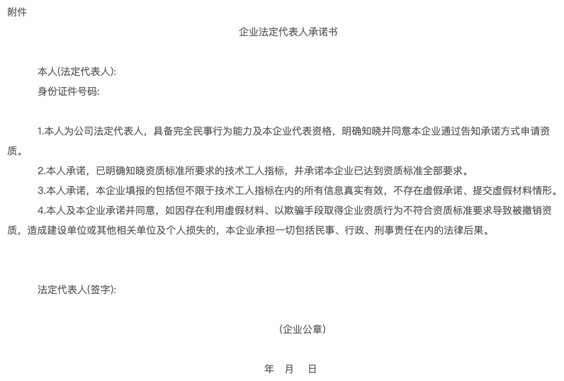 6月起，資質延續時，技術工人實行告知承諾製審批！