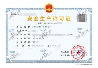 南寧-建築公司安許新辦-ggnfovc