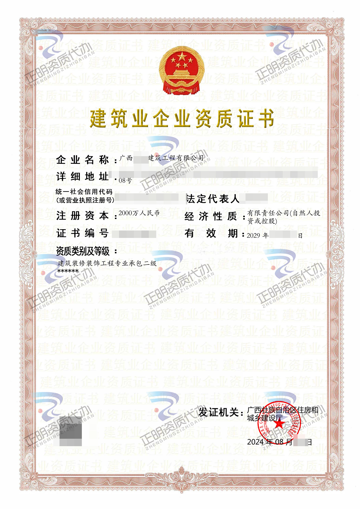 崇左-裝修裝飾專包二級-ggnfovc