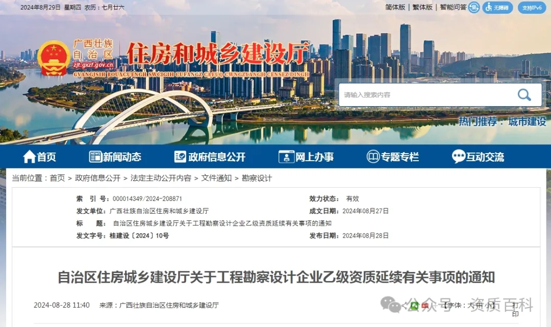 廣西住建廳發布關於工程勘察設計企業乙級資質延續有關事項的通知